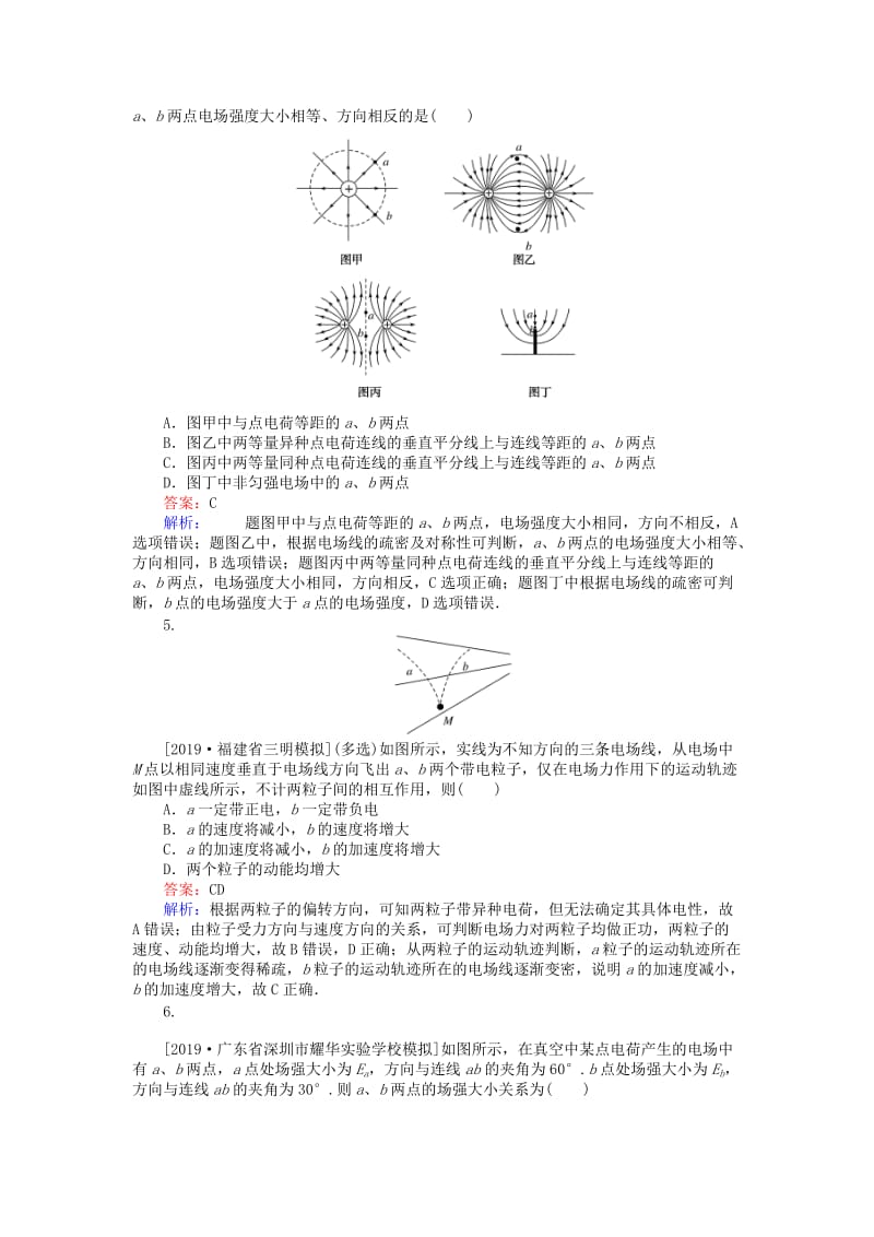 2020版高考物理一轮复习 全程训练计划 课练20 库仑定律 电场力的性质（含解析）.doc_第2页