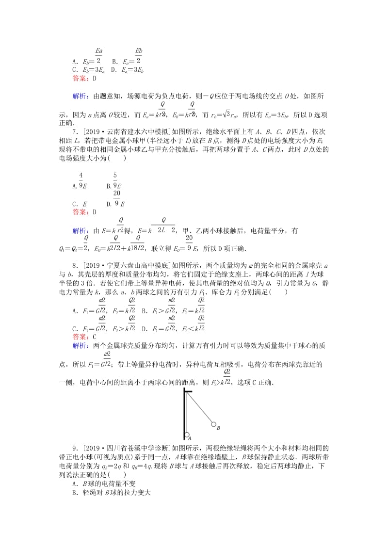 2020版高考物理一轮复习 全程训练计划 课练20 库仑定律 电场力的性质（含解析）.doc_第3页