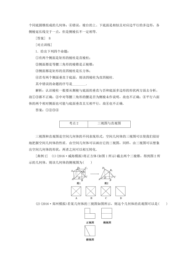 2019高中数学 第一章 空间几何体章末小结与测评讲义（含解析）新人教A版必修2.doc_第2页