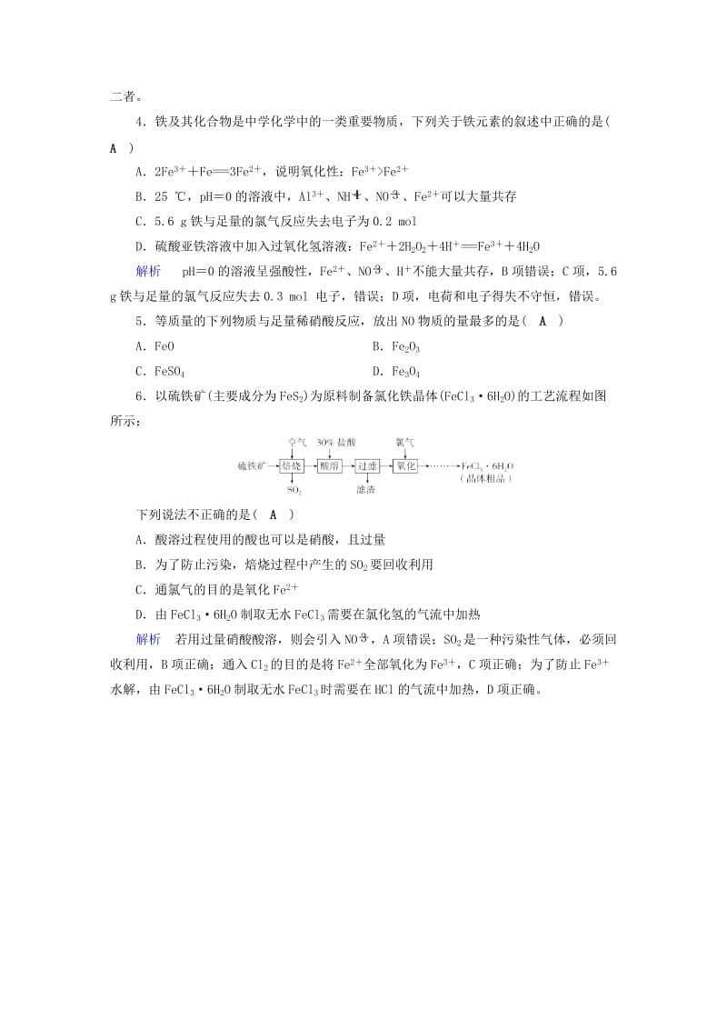 2019年高考化学一轮精习题 第3章 金属及其化合物（6）（含解析）.doc_第2页