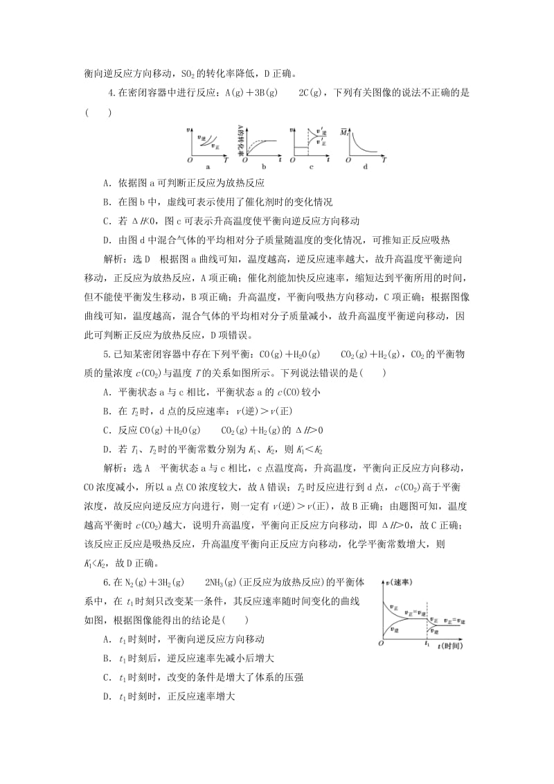 （新课改省份专版）2020高考化学一轮复习 跟踪检测（三十七）难点专攻 图像中的反应速率与化学平衡.doc_第2页