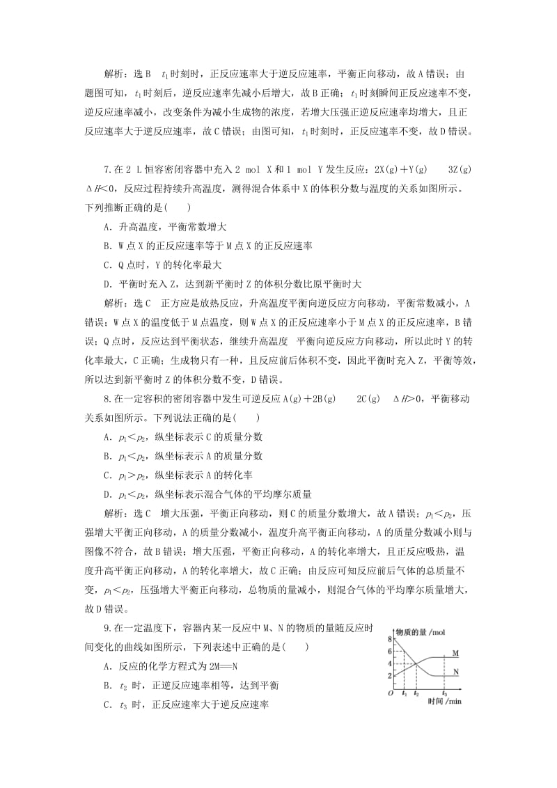 （新课改省份专版）2020高考化学一轮复习 跟踪检测（三十七）难点专攻 图像中的反应速率与化学平衡.doc_第3页