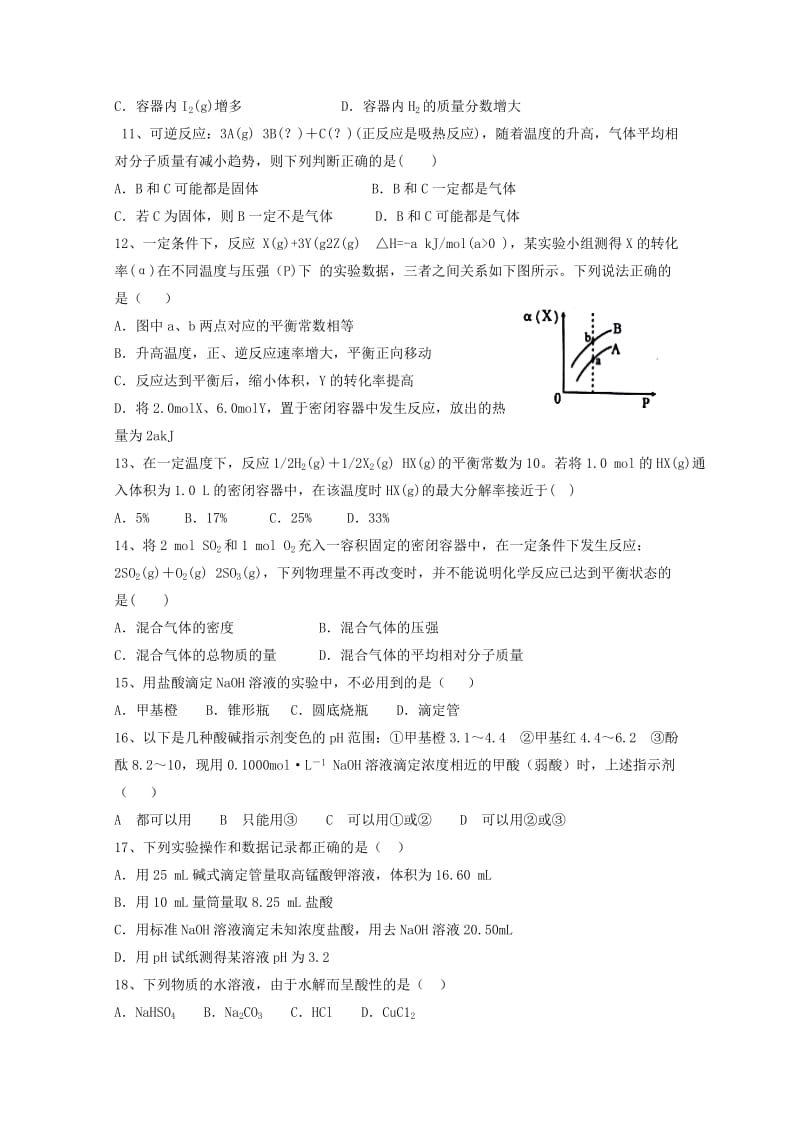 2020版高二化学下学期期中试题 (II).doc_第2页