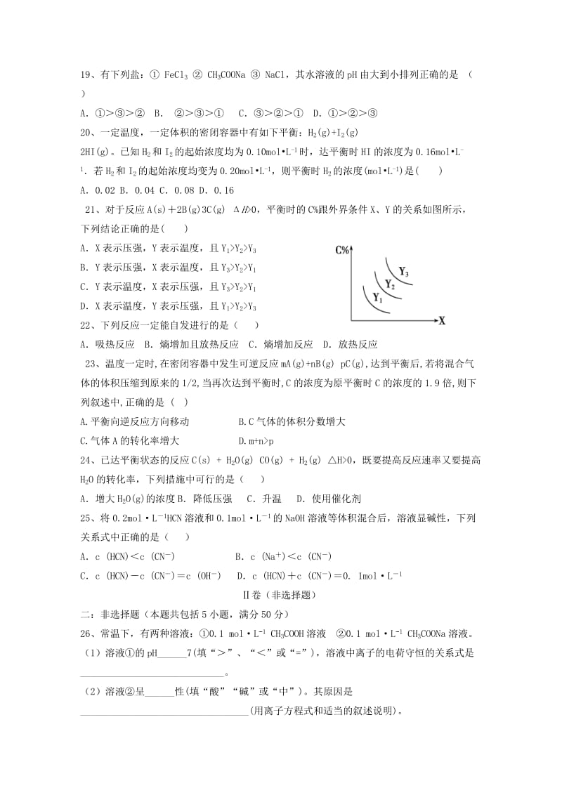 2020版高二化学下学期期中试题 (II).doc_第3页