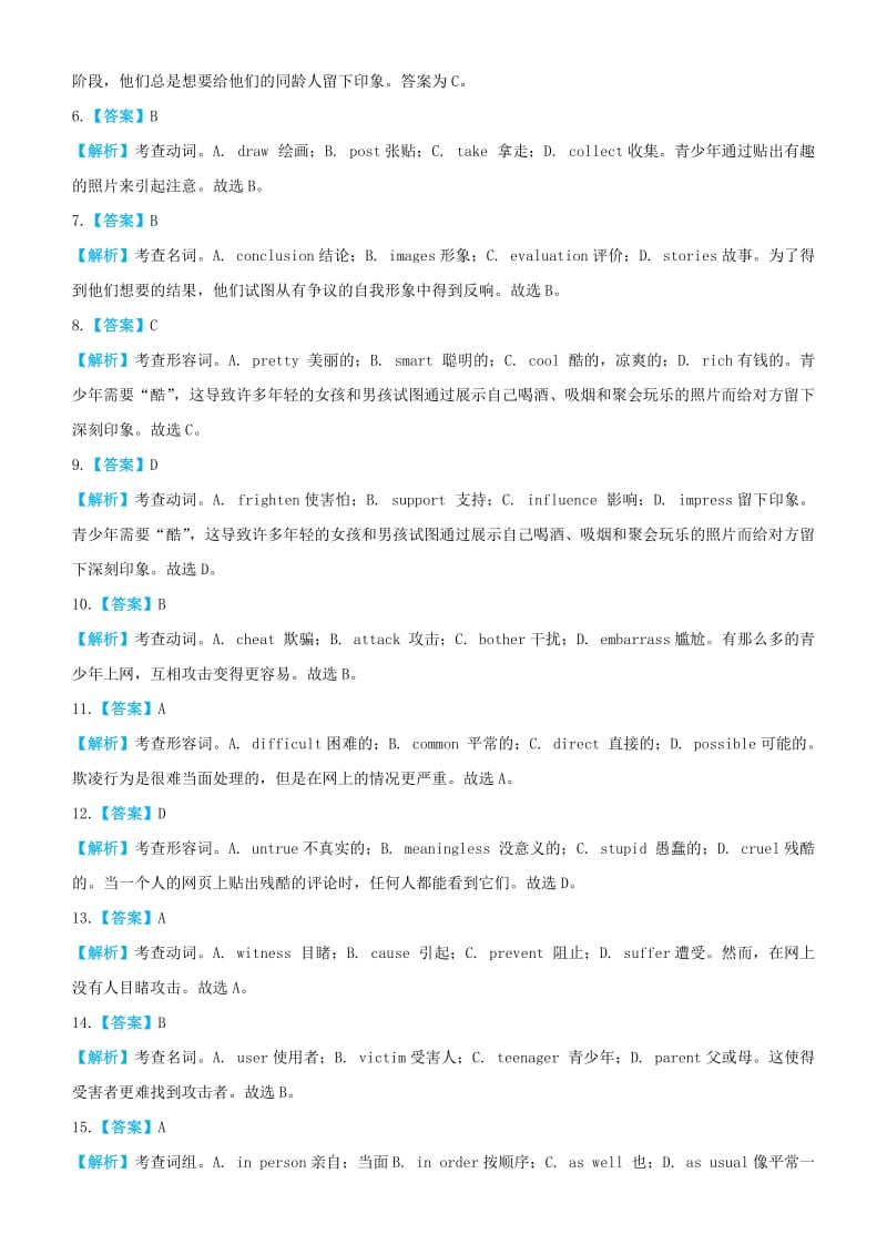 2019高考英语三轮冲刺大题提分大题精做9完形填空议论文含解析.docx_第3页