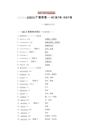 2020版高考英語(yǔ)一輪復(fù)習(xí) Unit 19 Language講義 北師大版選修7.doc