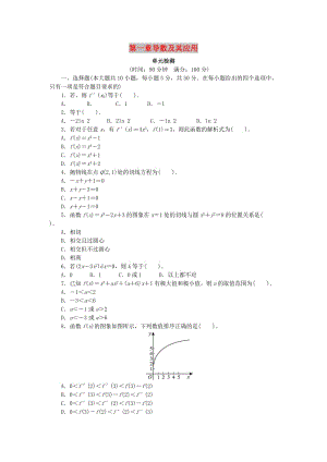 2019高中數(shù)學(xué) 第一章 導(dǎo)數(shù)及其應(yīng)用單元檢測 新人教B版選修2-2.doc