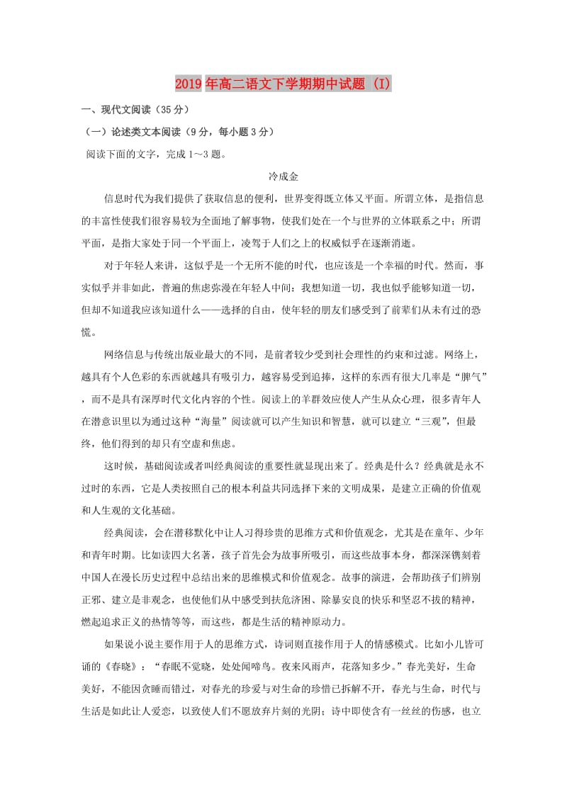 2019年高二语文下学期期中试题 (I).doc_第1页