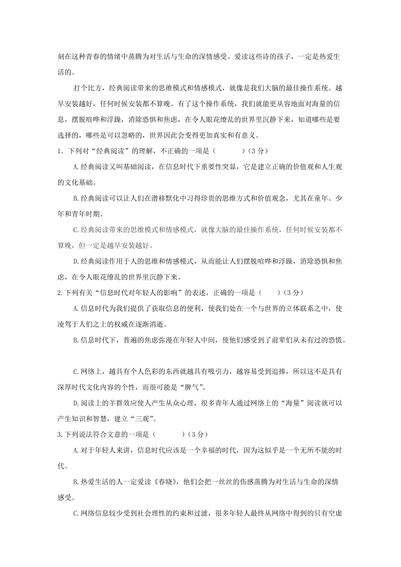 2019年高二语文下学期期中试题 (I).doc_第2页