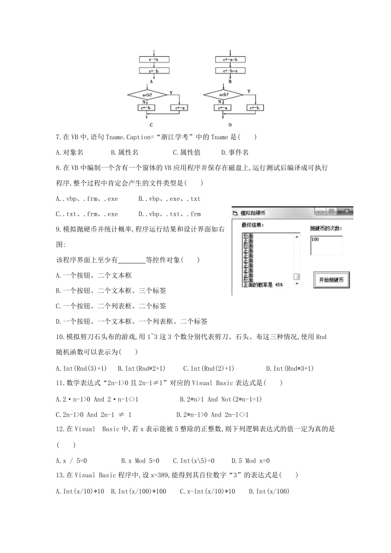 2019版高一信息技术下学期期中试题.doc_第2页