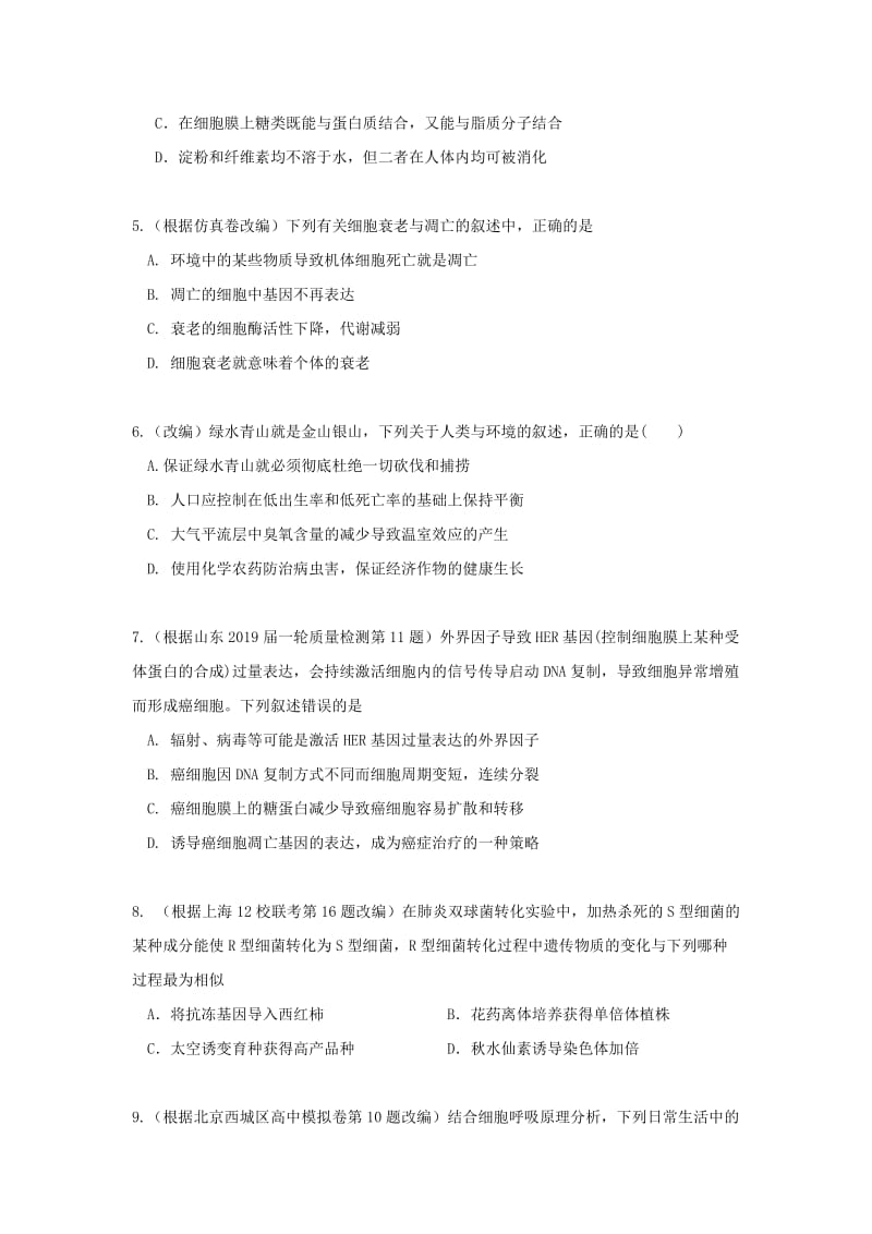 浙江省杭州市2019届高考生物命题比赛试题(8).doc_第3页