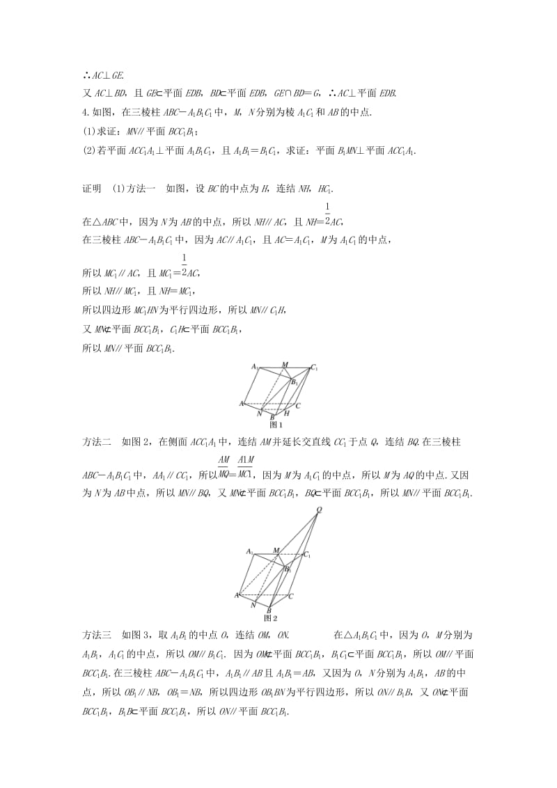 （江苏专用）2019高考数学二轮复习 解答题专项练1 立体几何 理.docx_第3页