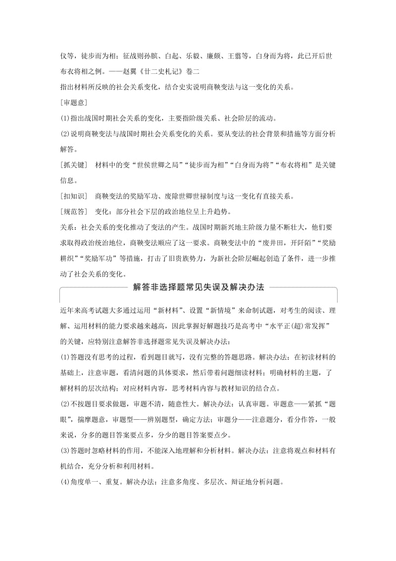 （全国通用版）2018-2019版高中历史 专题二 商鞅变法专题学习总结学案 人民版选修1 .doc_第3页