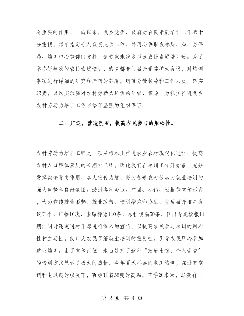 基层民工培训工作总结.doc_第2页