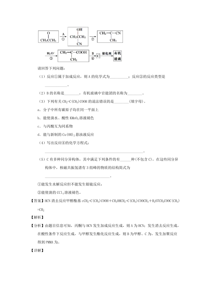 2019年高考化学 备考百强校大题狂练系列 专题43 有机物反应类型及机理.doc_第3页