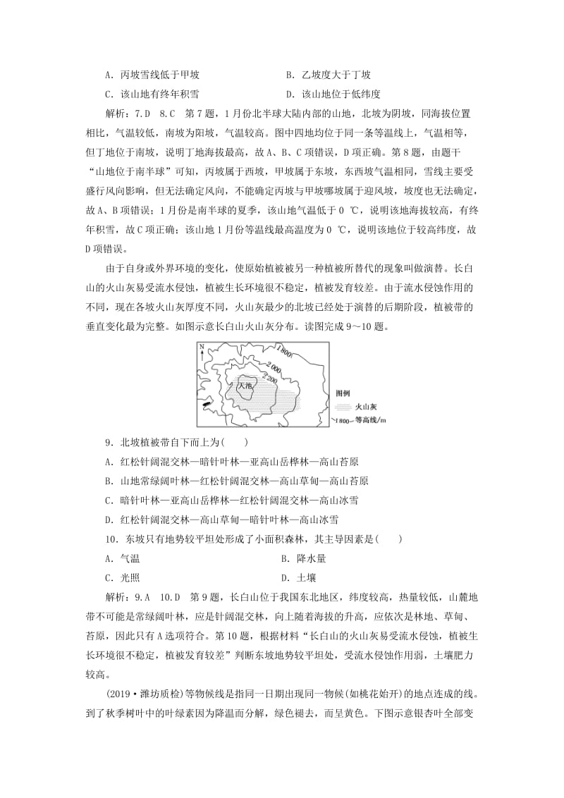 （新课改省份专用）2020版高考地理一轮复习 课时跟踪检测（十七）自然地理环境的差异性（含解析）.doc_第3页