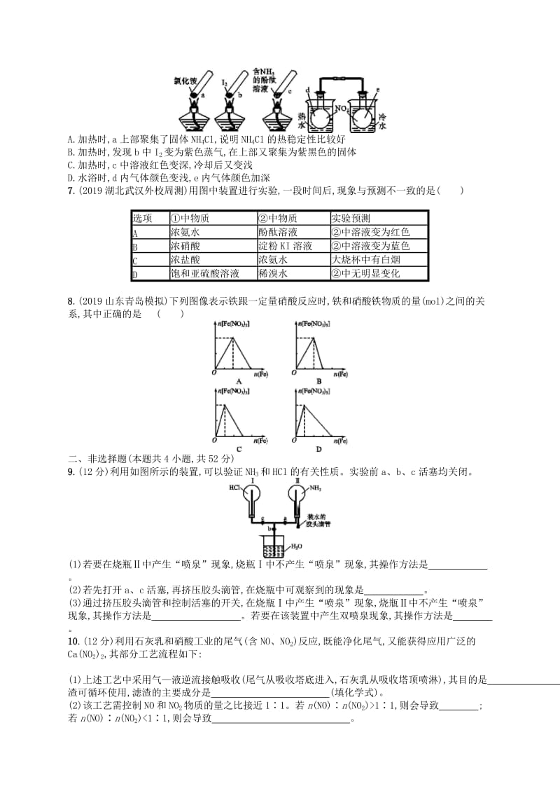 （江苏专用）2020高考化学一轮复习 课时规范练13 生产、生活中的含氮化合物.docx_第2页