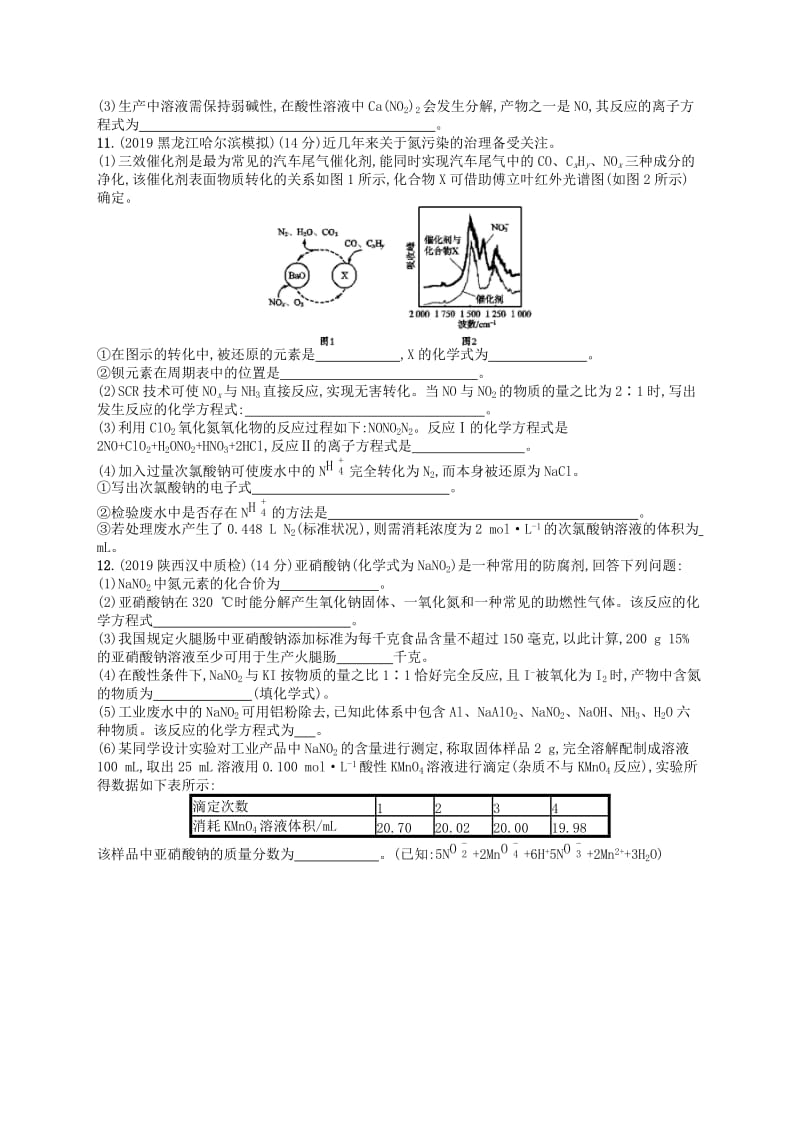 （江苏专用）2020高考化学一轮复习 课时规范练13 生产、生活中的含氮化合物.docx_第3页