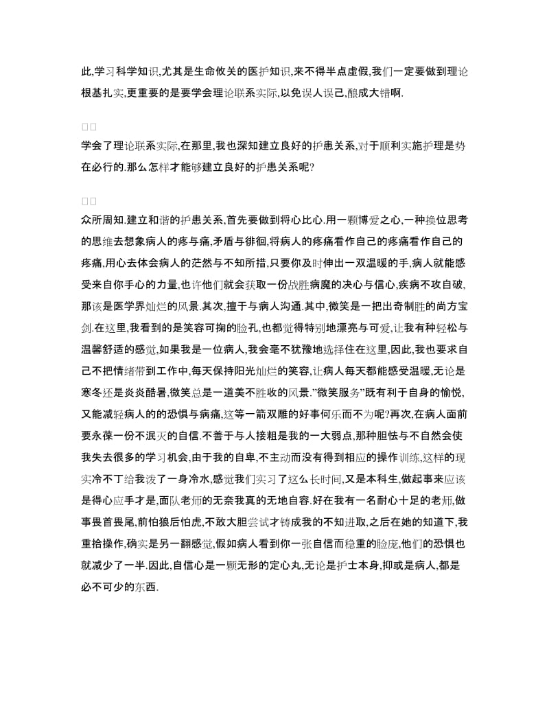 暑假医院见习心得.doc_第2页