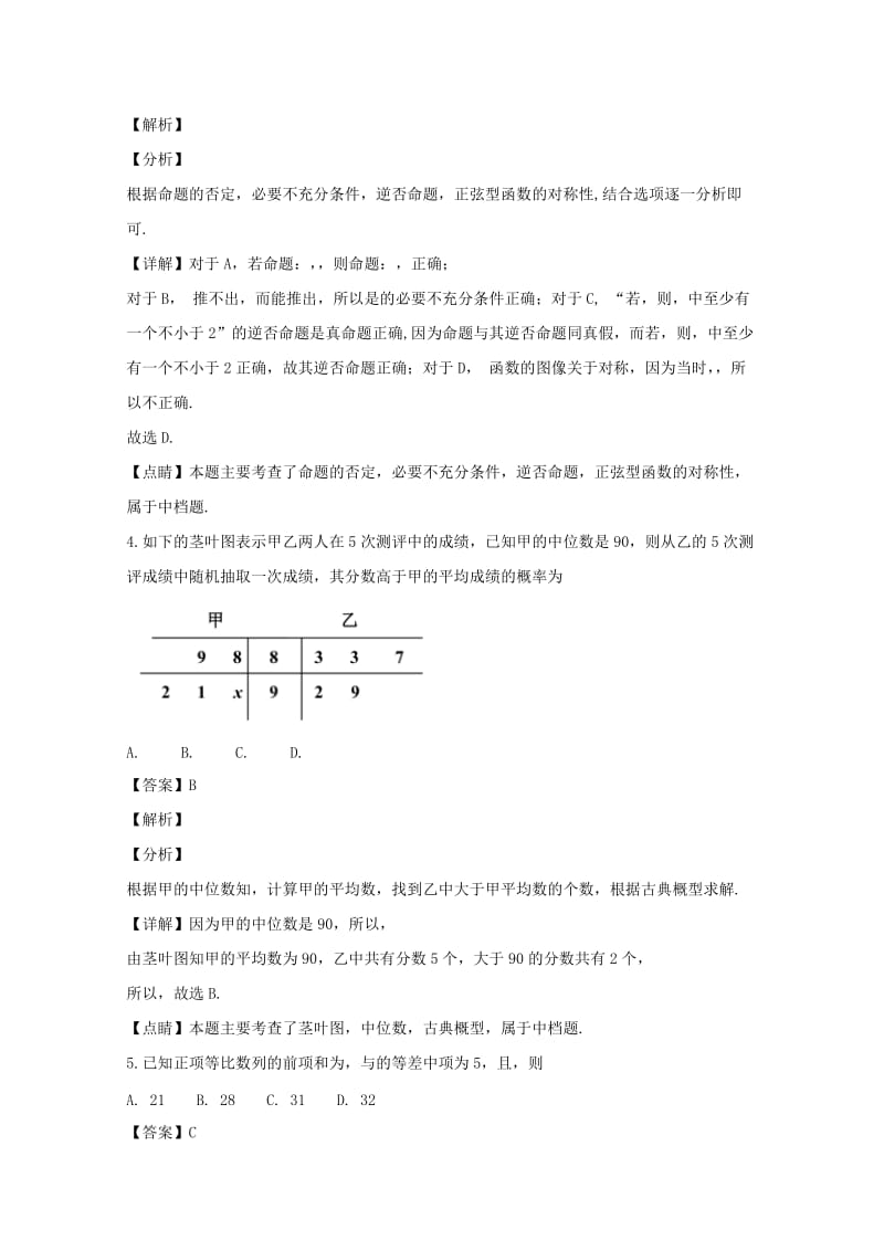 湖南省株洲市2019届高三数学上学期教学质量统一检测试题（一）文（含解析）.doc_第2页