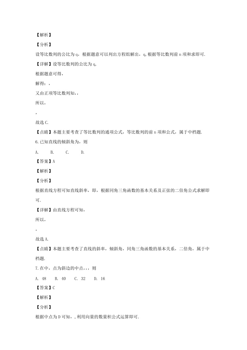 湖南省株洲市2019届高三数学上学期教学质量统一检测试题（一）文（含解析）.doc_第3页