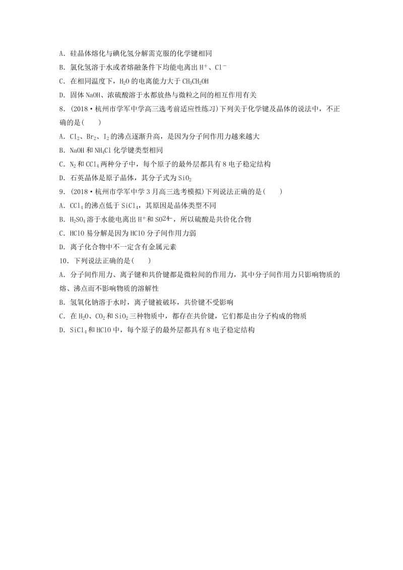 浙江专版备战2019高考化学一轮复习易题快速练14分子晶体结构判断.doc_第2页