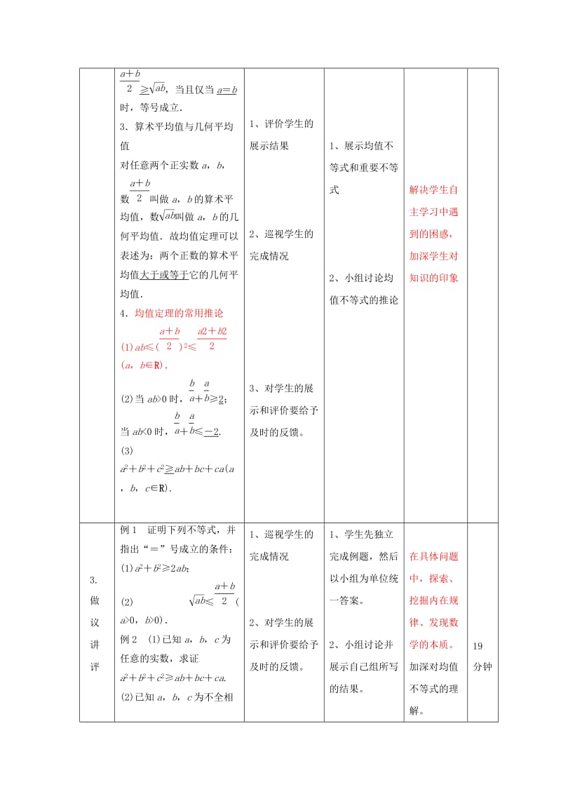 辽宁省大连市高中数学 第三章 不等式 3.2 均值不等式教案 新人教B版必修5.doc_第2页