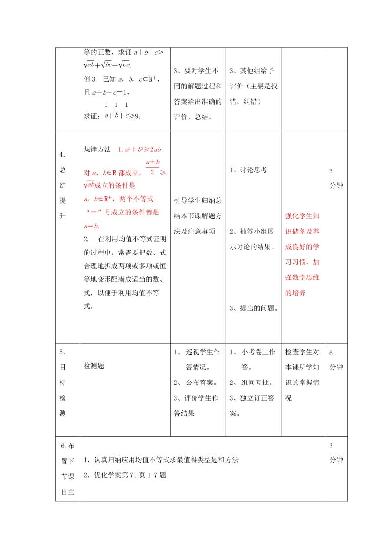 辽宁省大连市高中数学 第三章 不等式 3.2 均值不等式教案 新人教B版必修5.doc_第3页