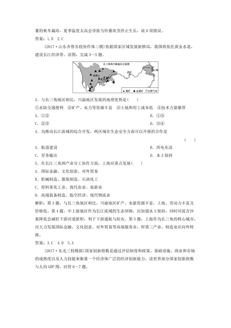 2019版高考地理一轮复习 第三部分 区域可持续发展 第九章 区域地理环境和人类活动 第一讲 区域和区域差异练习 中图版.doc_第2页