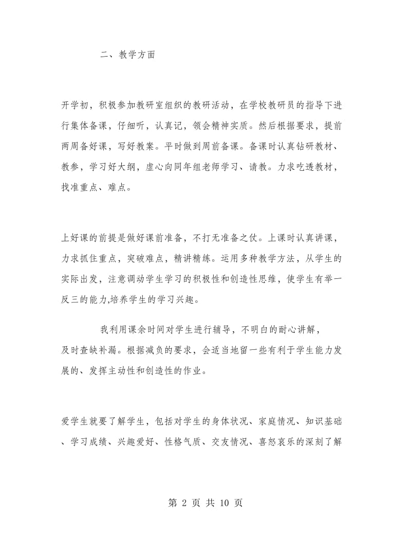 党员教师年终小结.doc_第2页