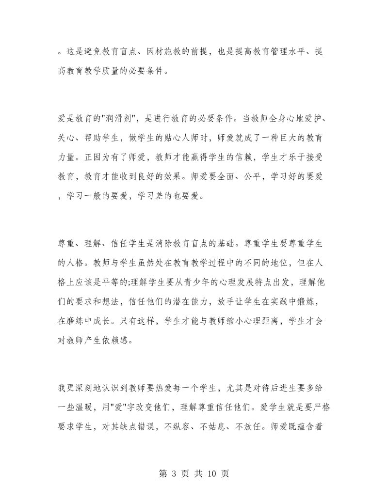 党员教师年终小结.doc_第3页