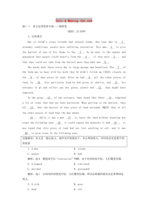 （浙江專版）2020版高考英語一輪復(fù)習(xí) Unit 4 Making the new高考拆組訓(xùn)練 新人教版必修5.doc