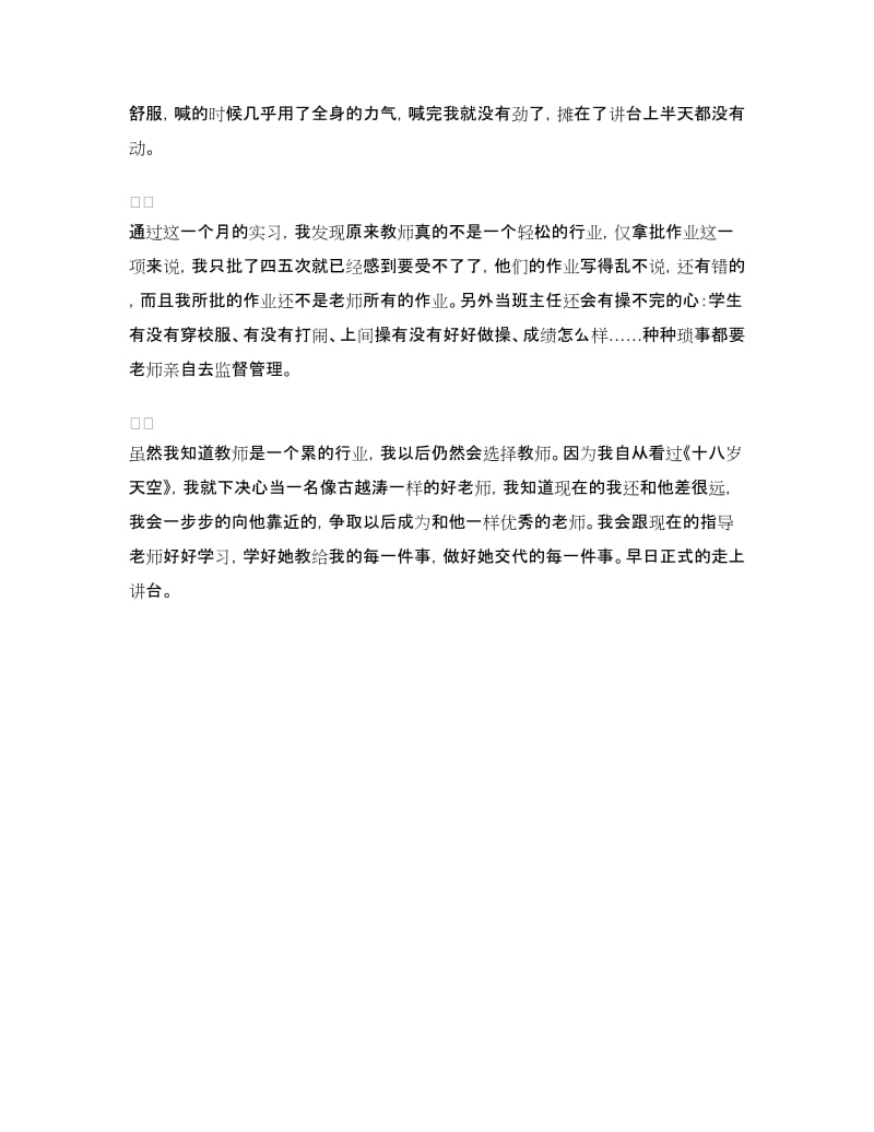 教育实习体会：为教育而执着.doc_第2页