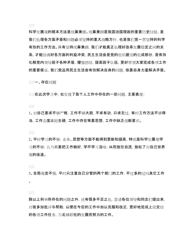 联社主管负债、科技副主任自我剖析材料.doc_第2页