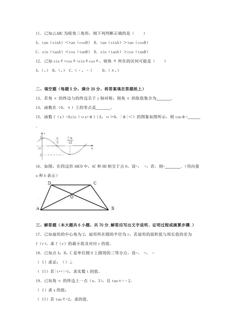 河南省天一大联考2016-2017学年高一数学下学期段考试题（三）（含解析）.doc_第2页