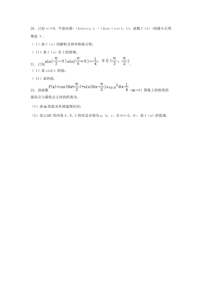 河南省天一大联考2016-2017学年高一数学下学期段考试题（三）（含解析）.doc_第3页