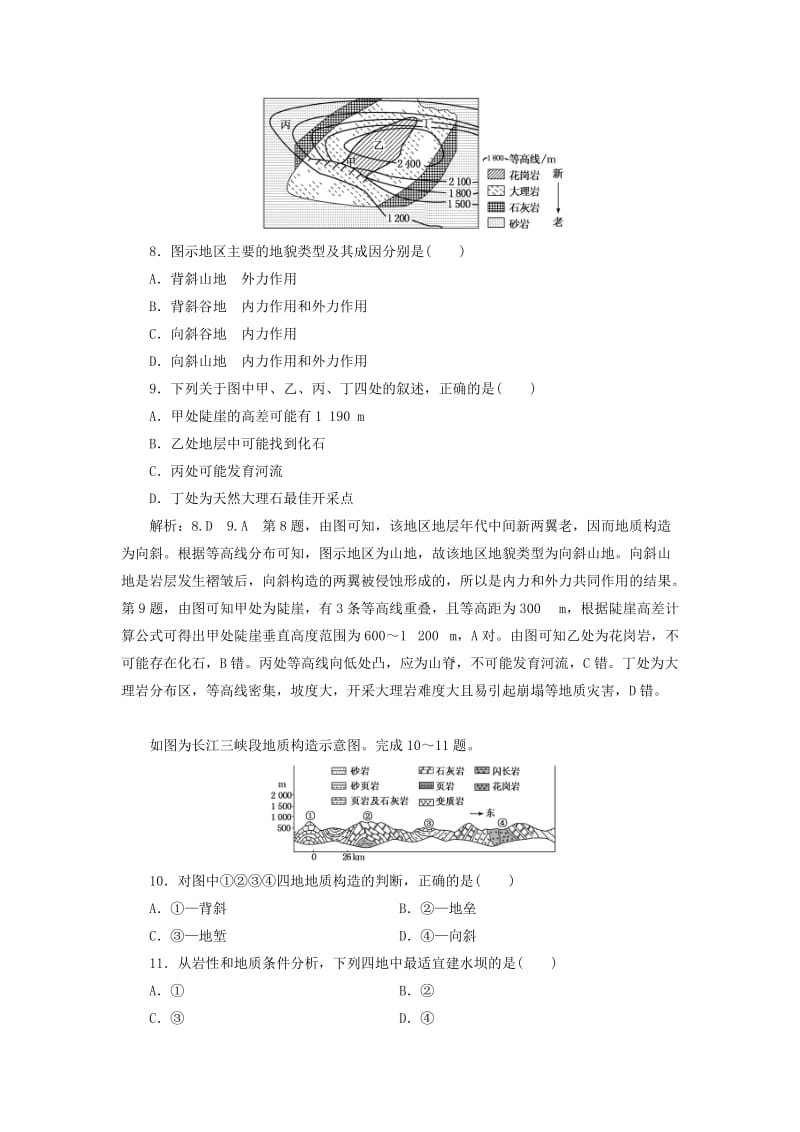 （新课改省份专用）2020版高考地理一轮复习 课时跟踪检测（十四）内力作用与地表形态（含解析）.doc_第3页