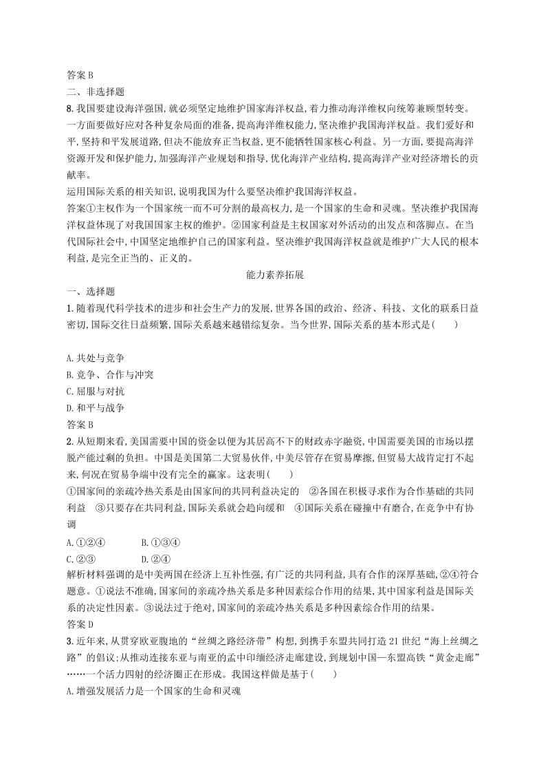 2019版高中政治 第四单元 当代国际社会 8.2 坚持国家利益至上练习 新人教版必修2.doc_第3页