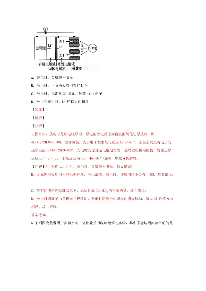 广西钦州市2019届高三化学4月综合能力测试（三模）试卷（含解析）.doc_第3页