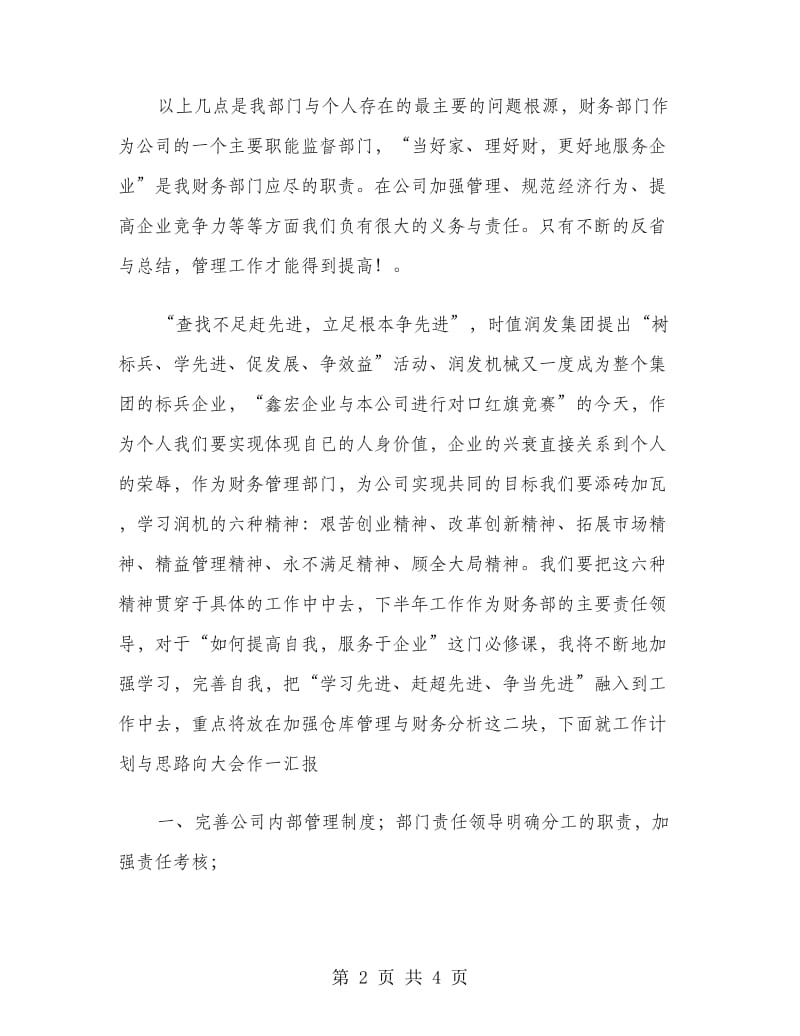 财务管理个人年终总结.doc_第2页