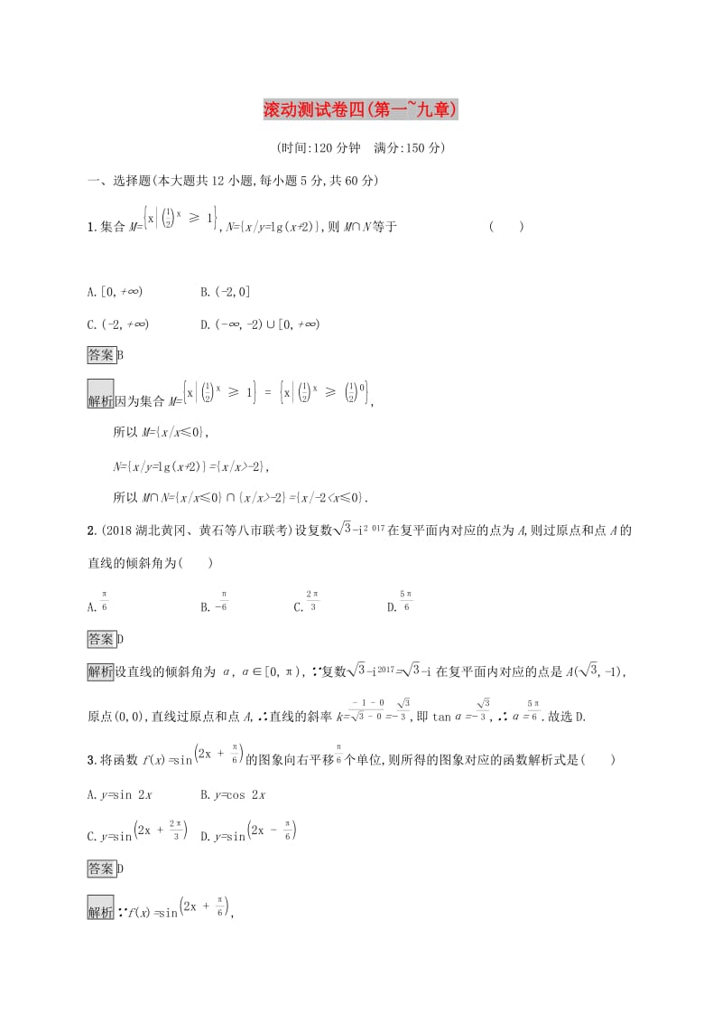 广西2020版高考数学一轮复习 滚动测试卷四（第一-九章） 文.docx_第1页