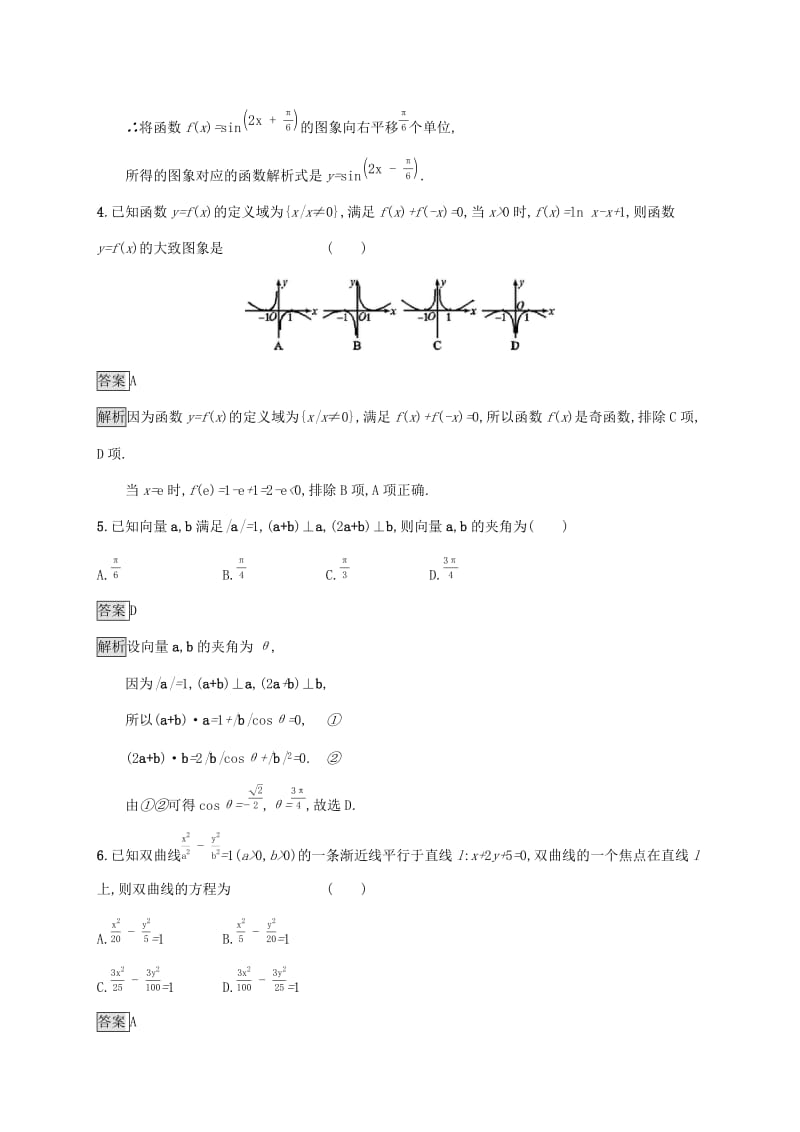 广西2020版高考数学一轮复习 滚动测试卷四（第一-九章） 文.docx_第2页