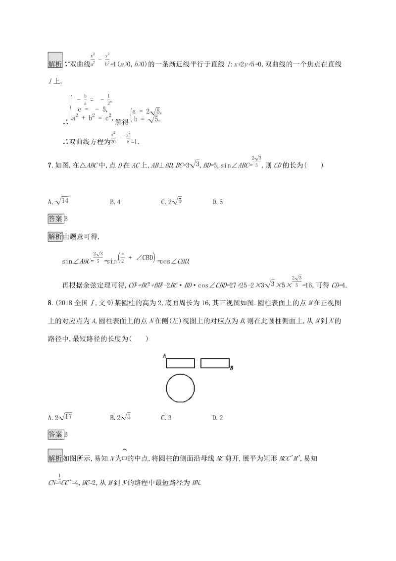 广西2020版高考数学一轮复习 滚动测试卷四（第一-九章） 文.docx_第3页