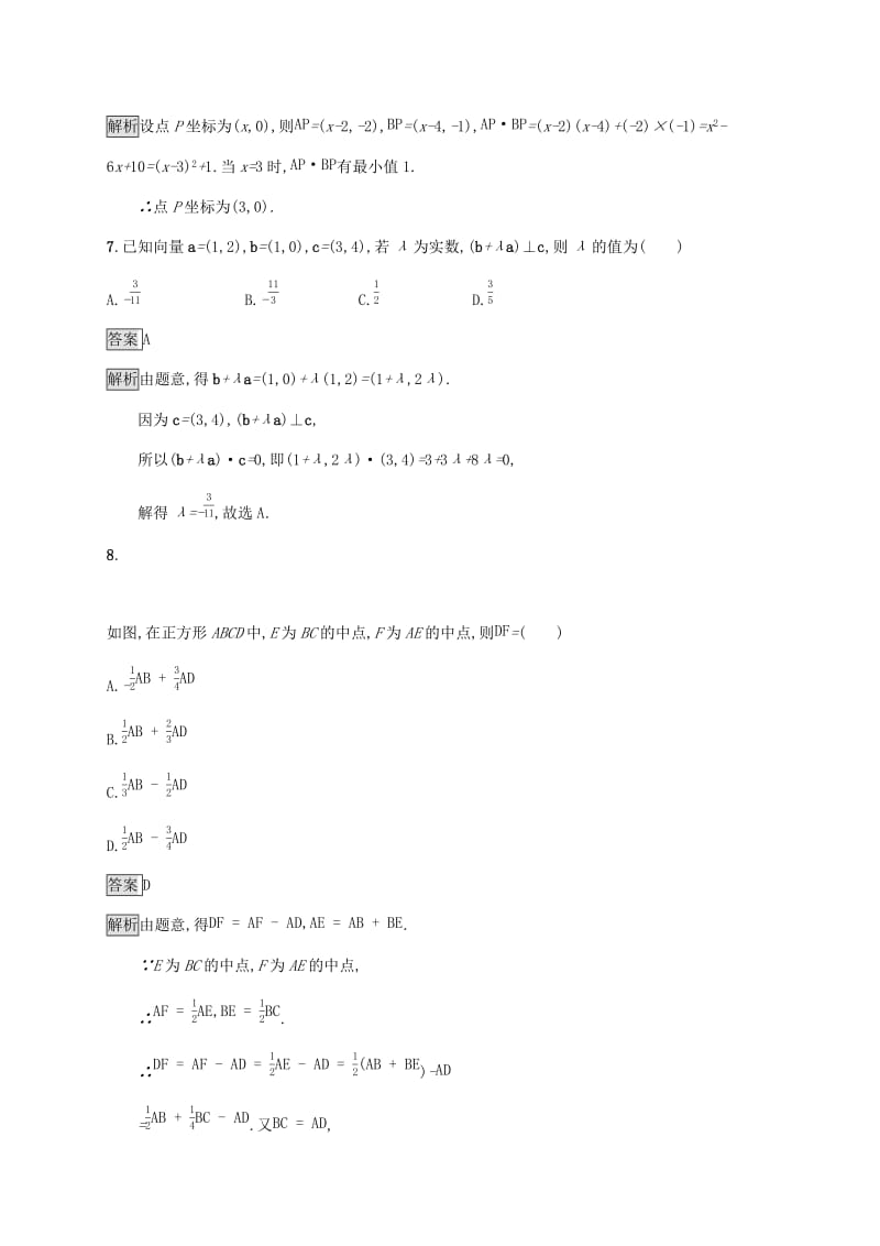 广西2020版高考数学一轮复习 单元质检五 平面向量、数系的扩充与复数的引入 文.docx_第3页