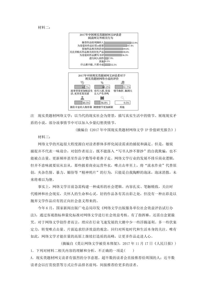 浙江专用2019高考语文二轮复习精准提分练第二章创新题型精练专题二群文通练二认识一种文学样式-网络文学(实用类文本阅读).doc_第2页