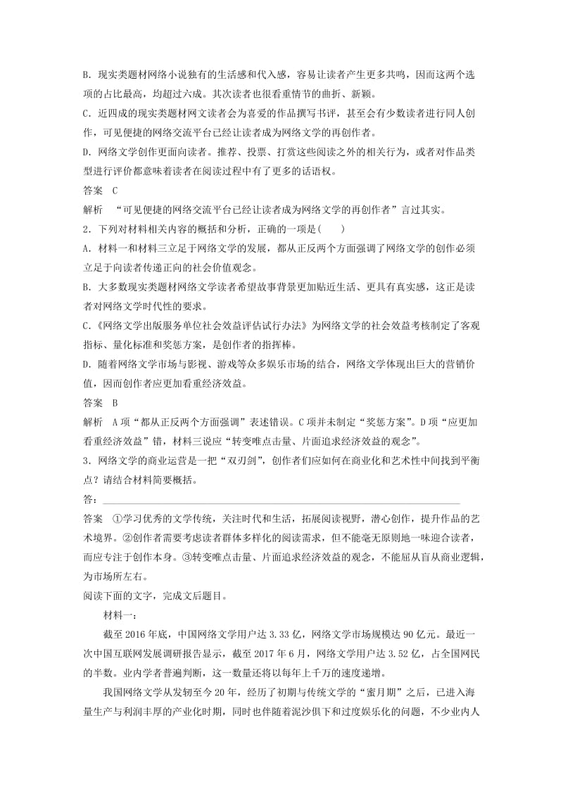 浙江专用2019高考语文二轮复习精准提分练第二章创新题型精练专题二群文通练二认识一种文学样式-网络文学(实用类文本阅读).doc_第3页