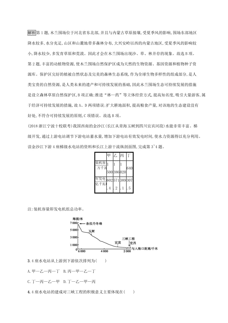 广西2020版高考地理一轮复习 第十一章 区域可持续发展检测 湘教版.doc_第2页