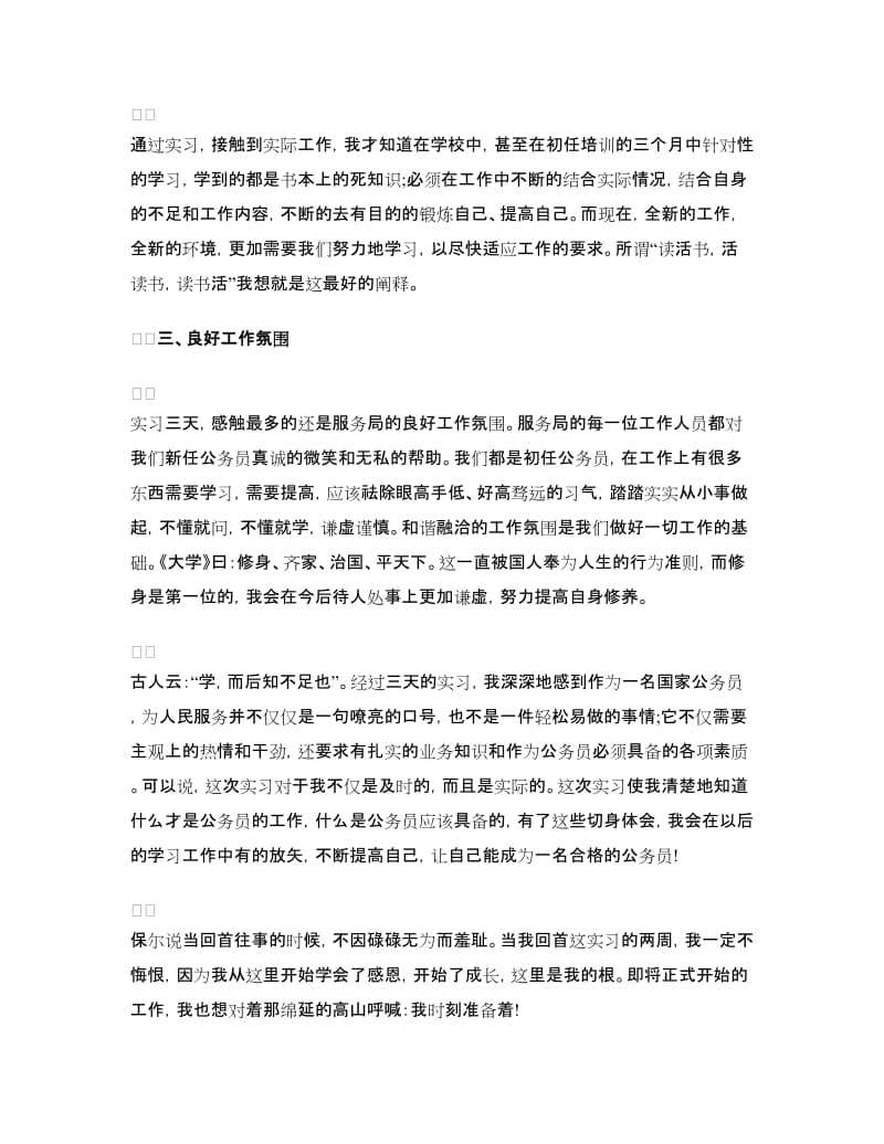 地税公务员实习心得.doc_第2页