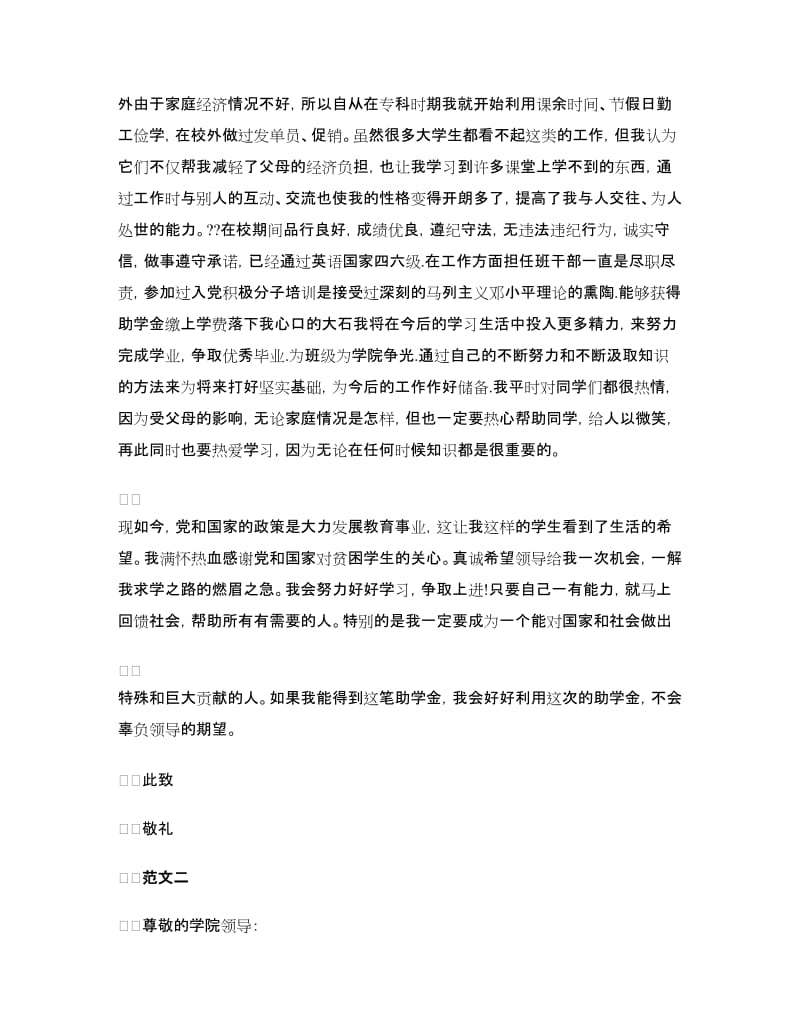 单亲家庭贫困助学申请报告.doc_第2页