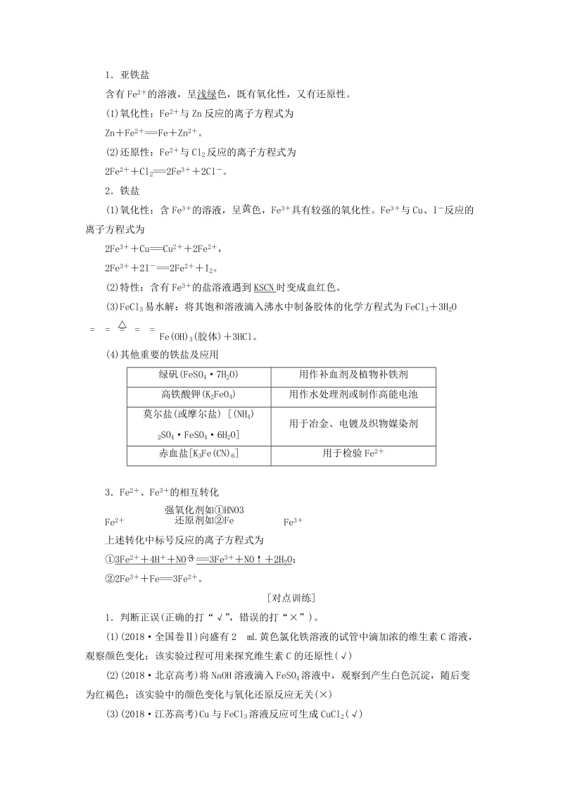 （新课改省份专版）2020高考化学一轮复习 3.2 点点突破 过渡金属的2种典型代表（铁、铜）学案（含解析）.doc_第3页